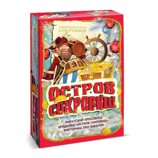 Сладкий новогодний подарок Книга Остров сокровищ 1000 грамм элит